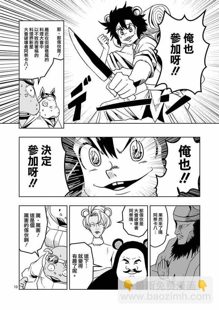 《勇者赫鲁库》第29话 求取地图 第10页