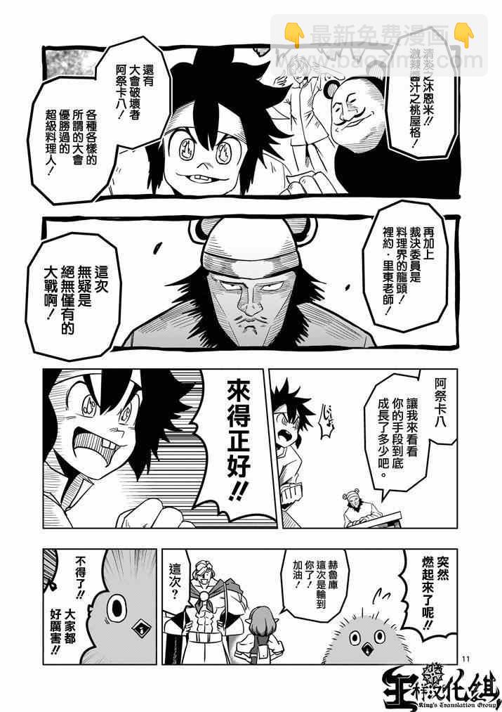 《勇者赫鲁库》第29话 求取地图 第11页