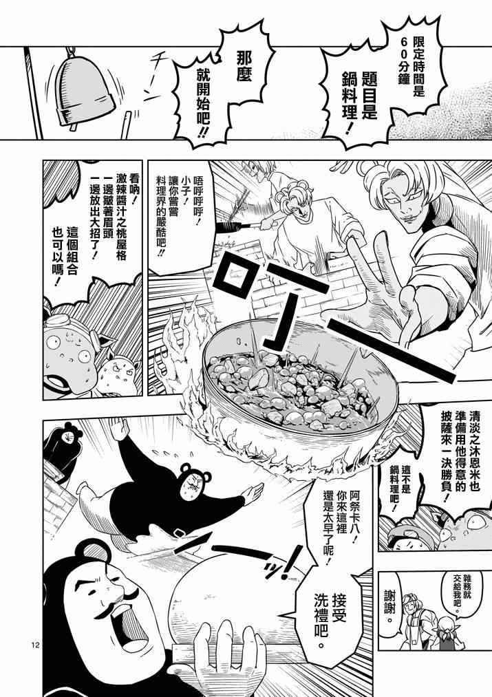 《勇者赫鲁库》第29话 求取地图 第12页