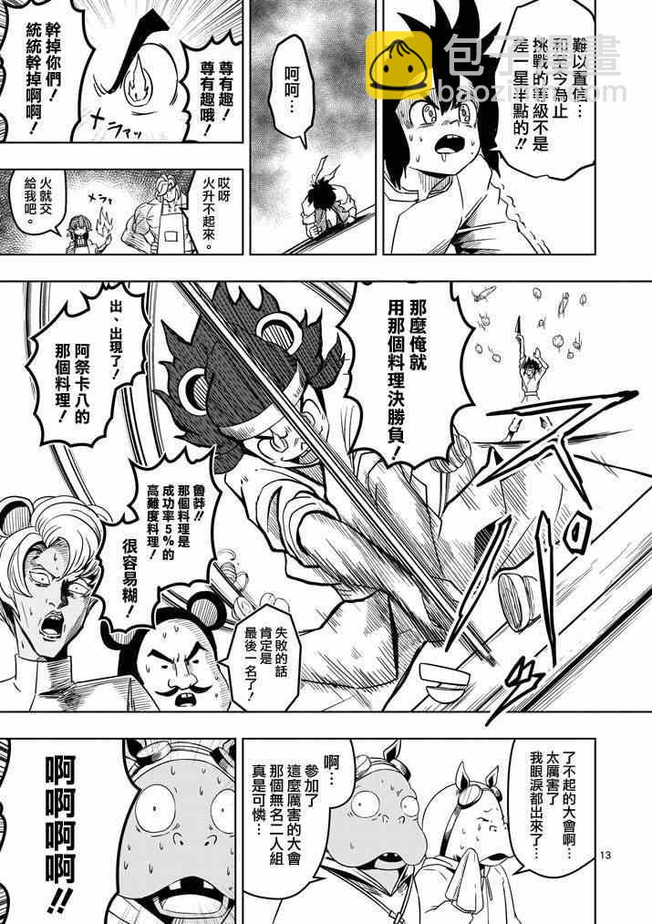 《勇者赫鲁库》第29话 求取地图 第13页