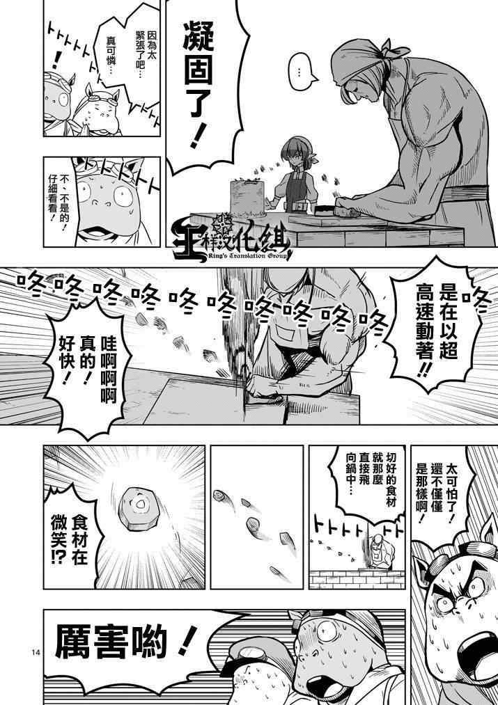 《勇者赫鲁库》第29话 求取地图 第14页