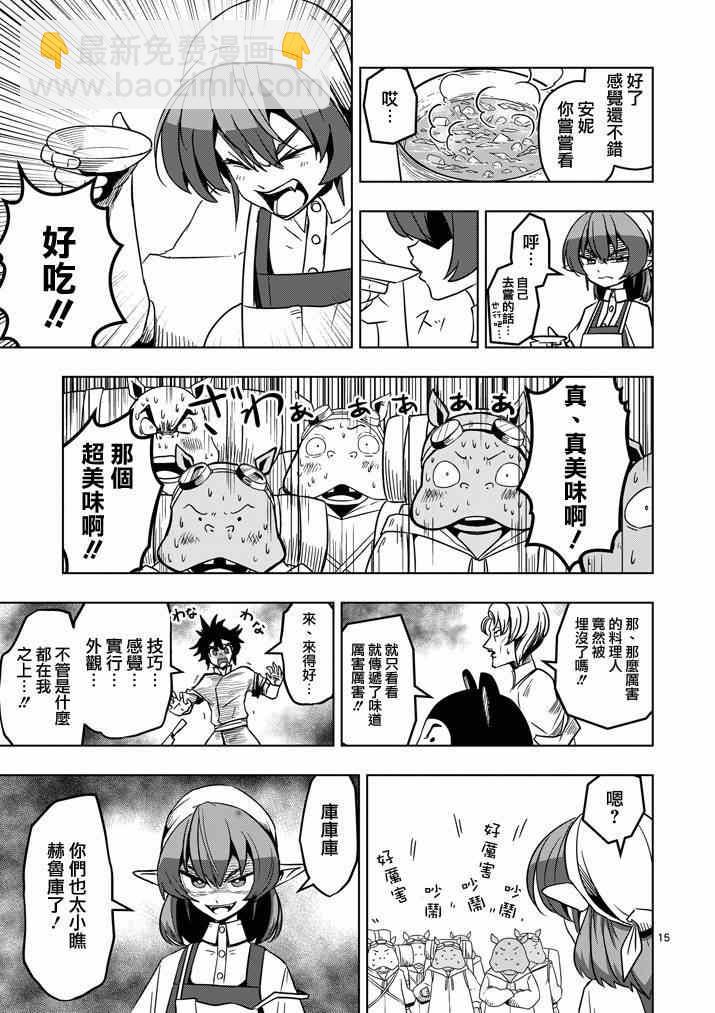 《勇者赫鲁库》第29话 求取地图 第15页