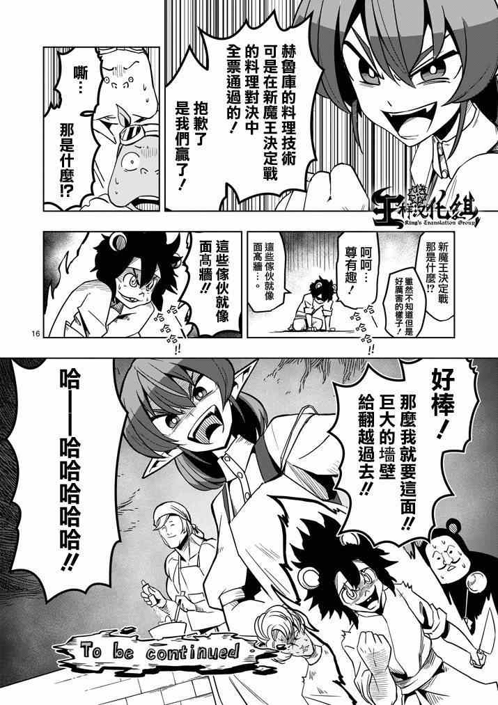 《勇者赫鲁库》第29话 求取地图 第16页