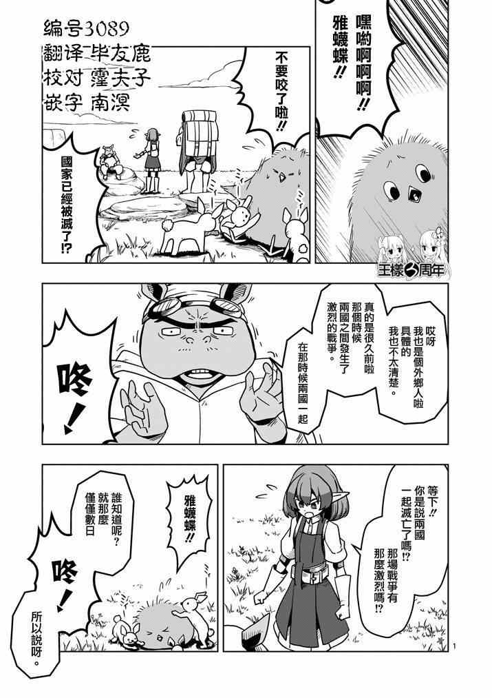 《勇者赫鲁库》第29话 求取地图 第1页
