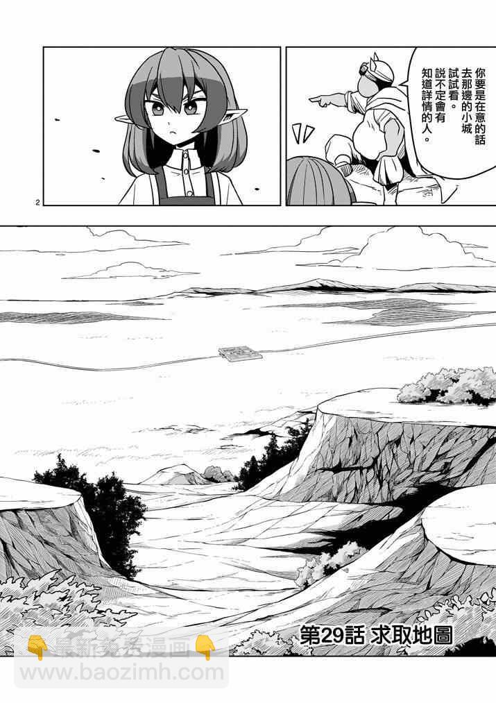《勇者赫鲁库》第29话 求取地图 第2页