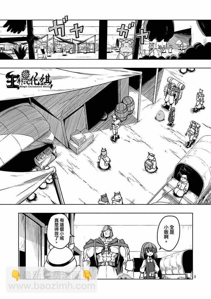 《勇者赫鲁库》第29话 求取地图 第3页