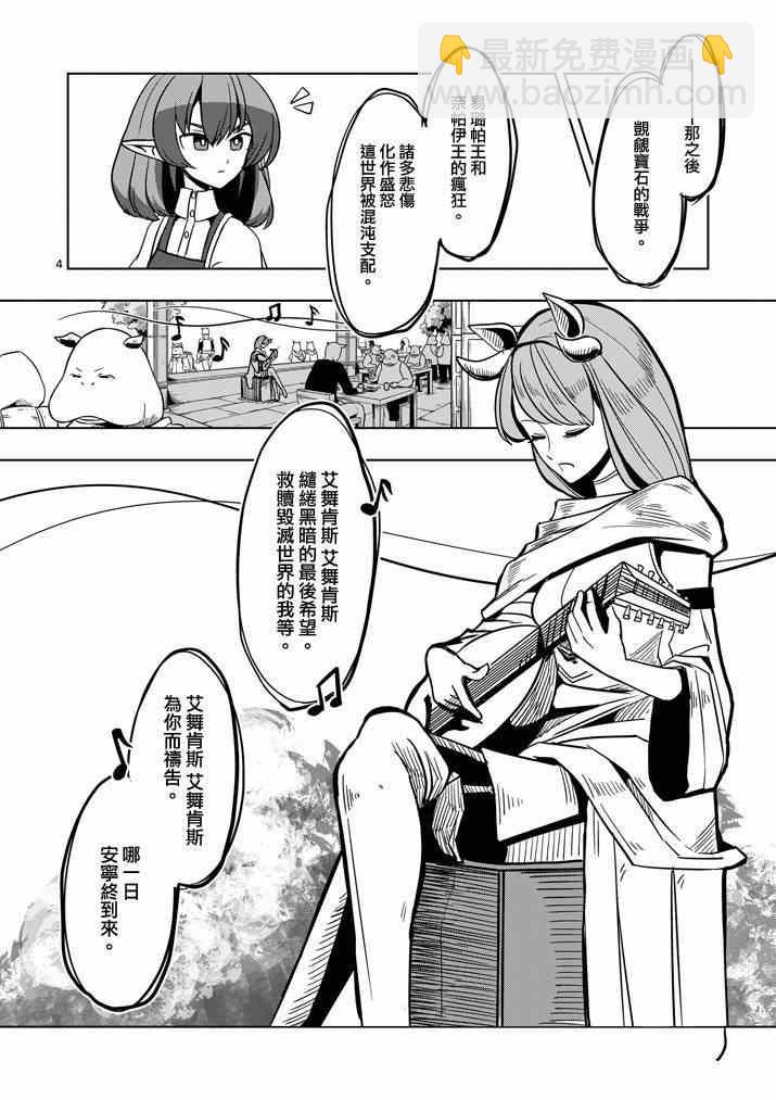 《勇者赫鲁库》第29话 求取地图 第4页