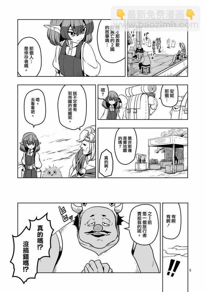 《勇者赫鲁库》第29话 求取地图 第5页