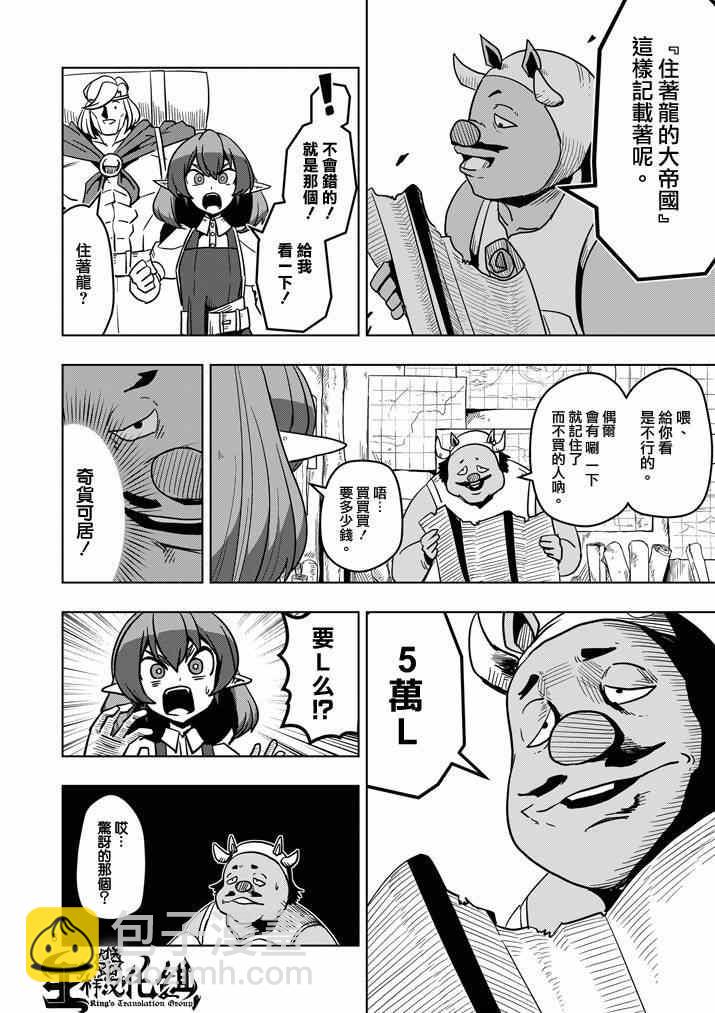 《勇者赫鲁库》第29话 求取地图 第6页