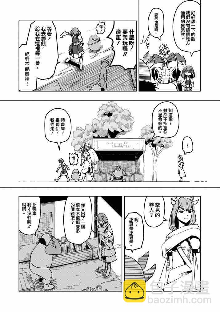《勇者赫鲁库》第29话 求取地图 第7页