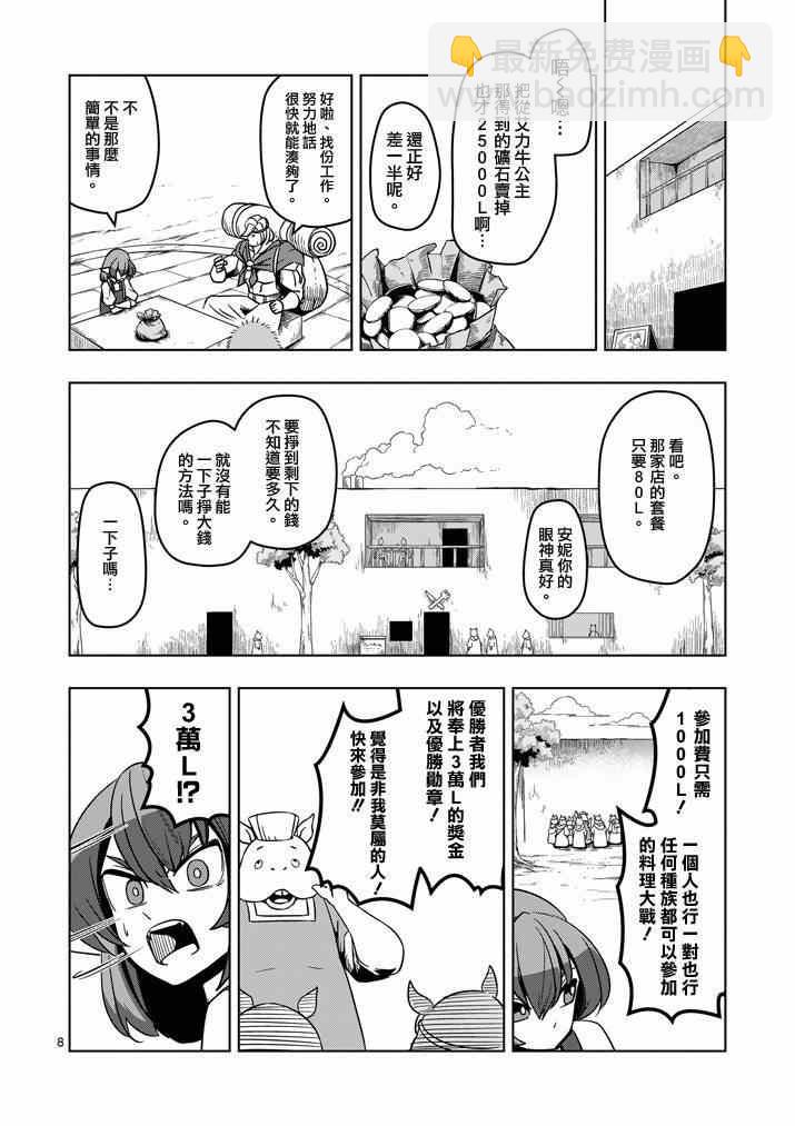 《勇者赫鲁库》第29话 求取地图 第8页