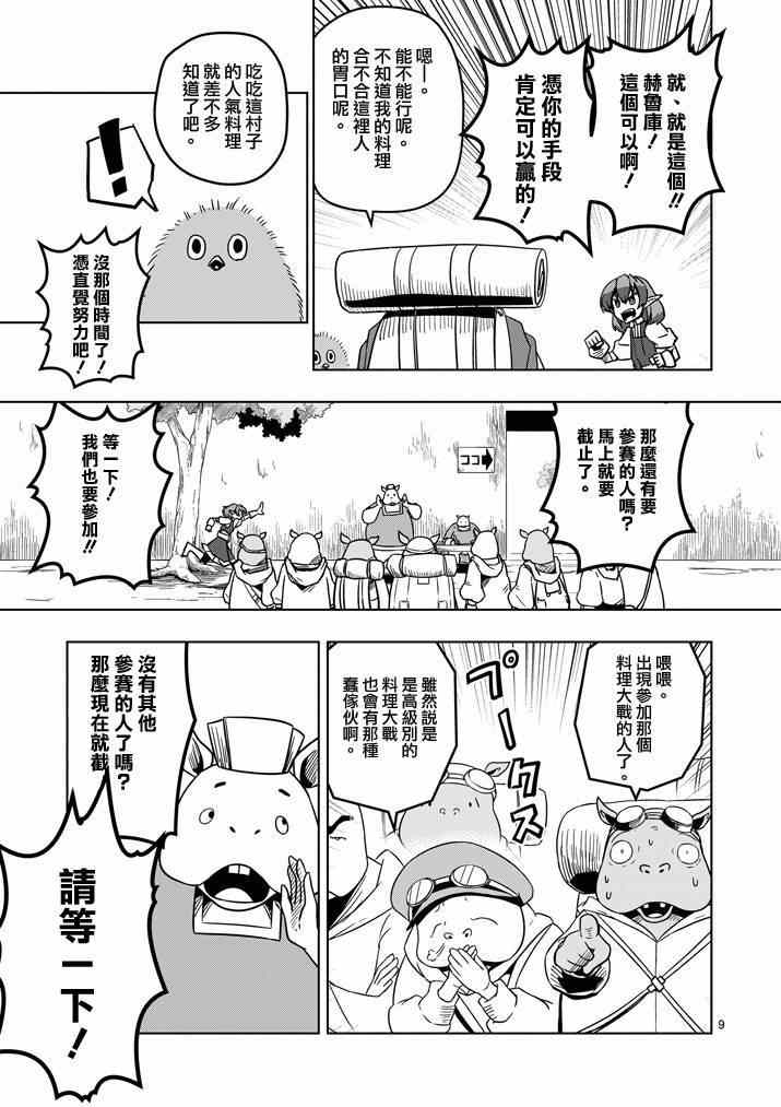 《勇者赫鲁库》第29话 求取地图 第9页