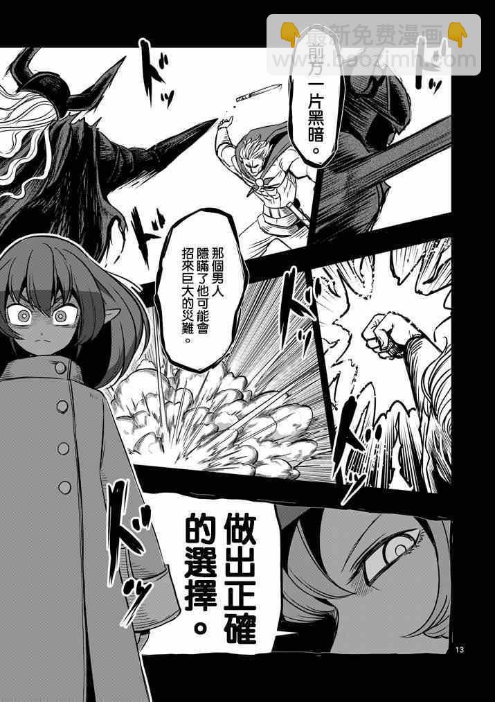 《勇者赫鲁库》第32话 恐怖 第13页