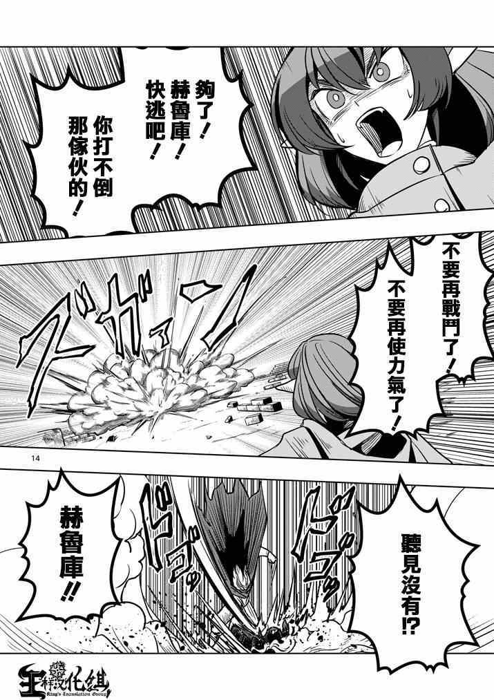 《勇者赫鲁库》第32话 恐怖 第14页