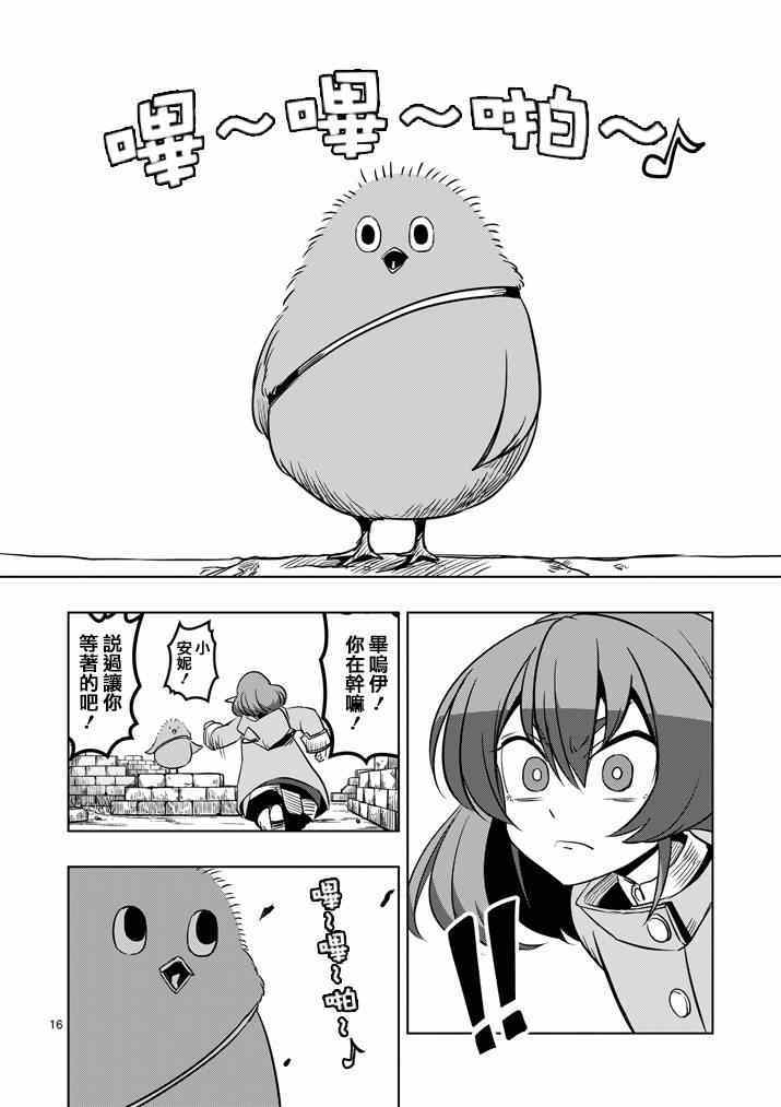 《勇者赫鲁库》第32话 恐怖 第16页