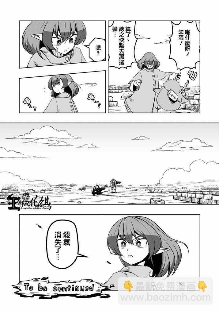 《勇者赫鲁库》第32话 恐怖 第17页