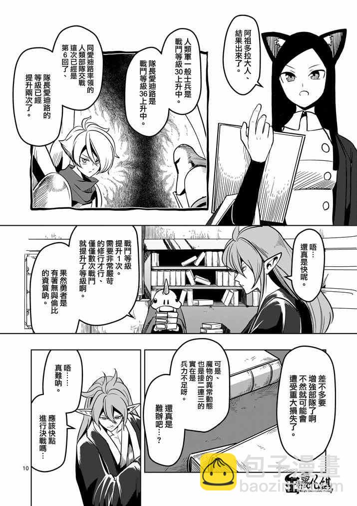 《勇者赫鲁库》第34话 托鲁城 第10页
