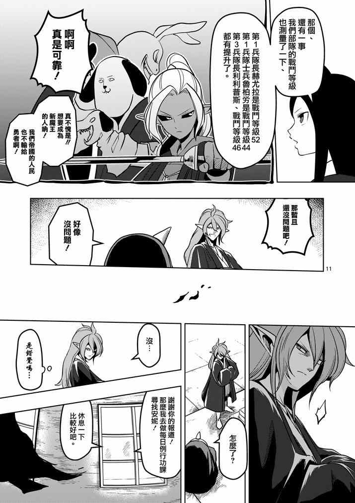 《勇者赫鲁库》第34话 托鲁城 第11页