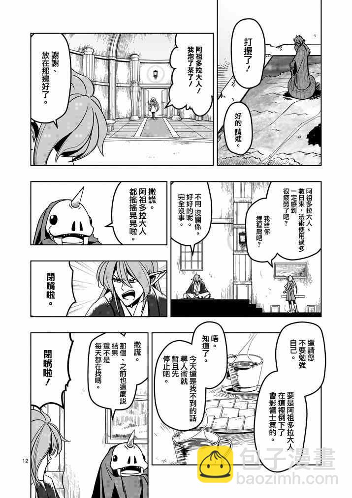《勇者赫鲁库》第34话 托鲁城 第12页