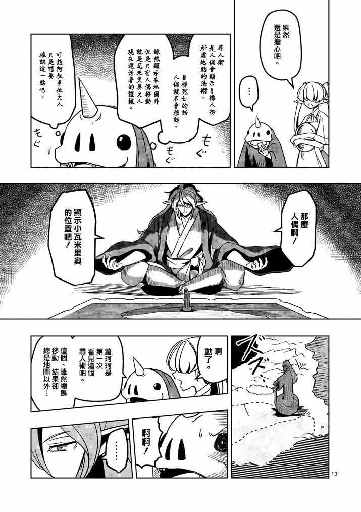 《勇者赫鲁库》第34话 托鲁城 第13页