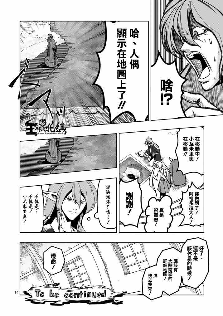 《勇者赫鲁库》第34话 托鲁城 第14页