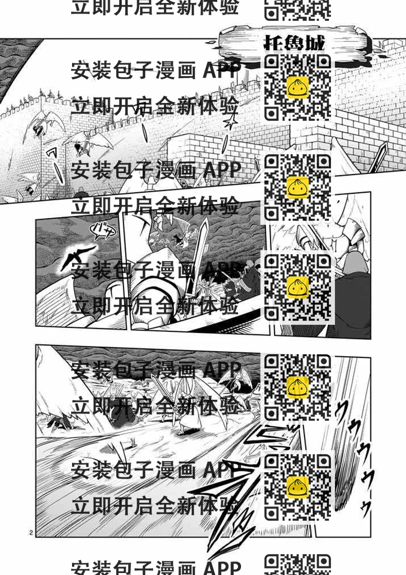 《勇者赫鲁库》第34话 托鲁城 第2页