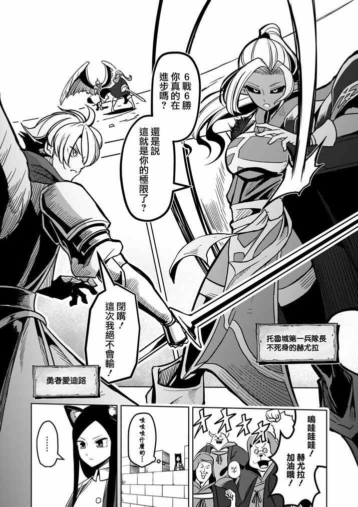 《勇者赫鲁库》第34话 托鲁城 第4页