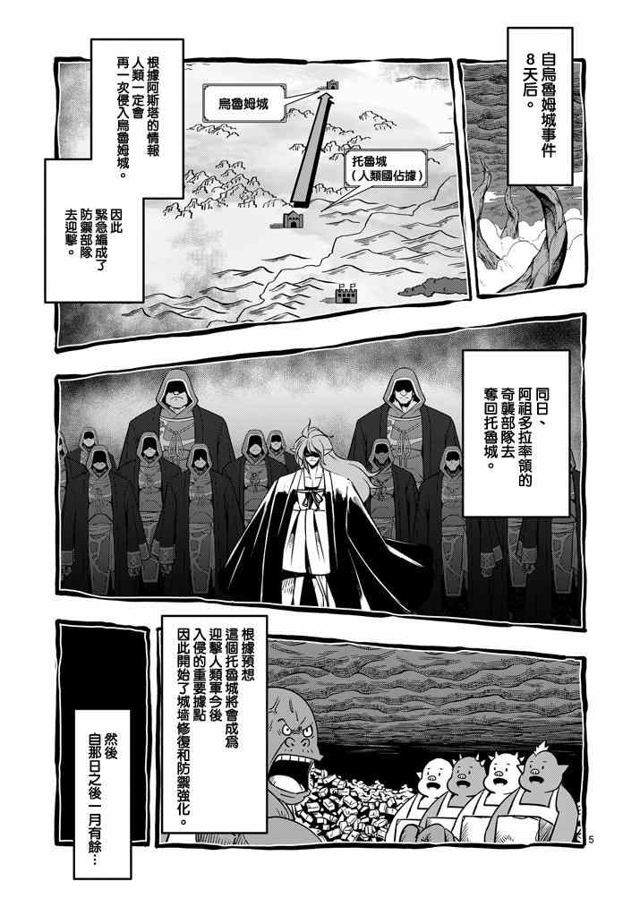 《勇者赫鲁库》第34话 托鲁城 第5页