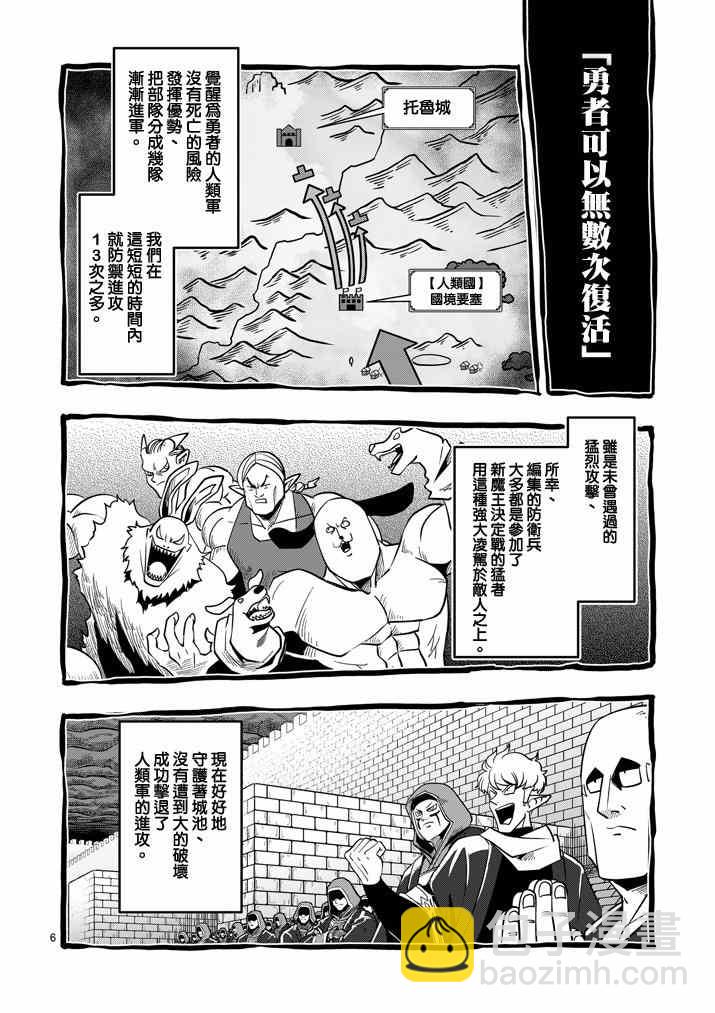 《勇者赫鲁库》第34话 托鲁城 第6页