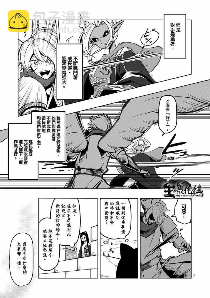 《勇者赫鲁库》第34话 托鲁城 第7页