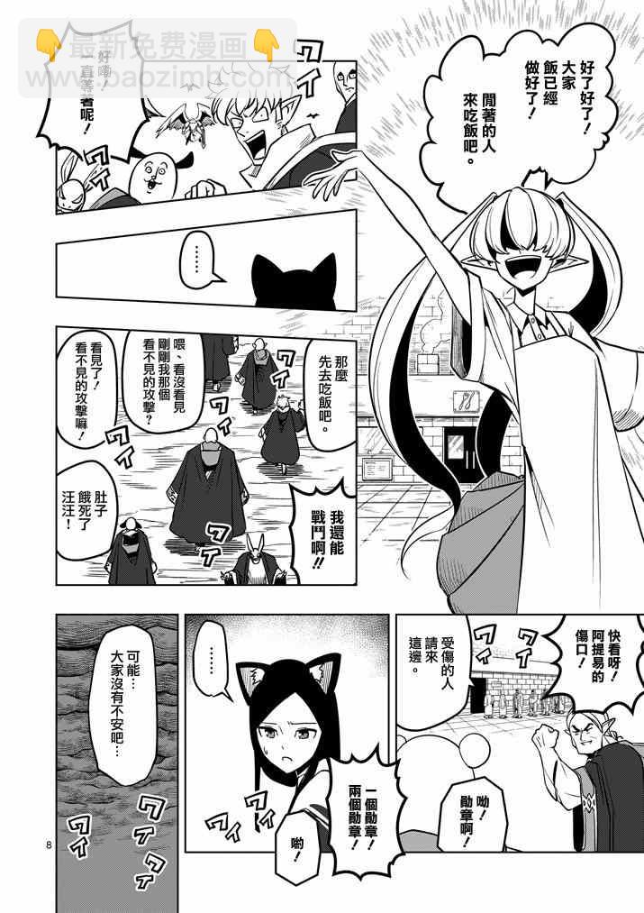 《勇者赫鲁库》第34话 托鲁城 第8页