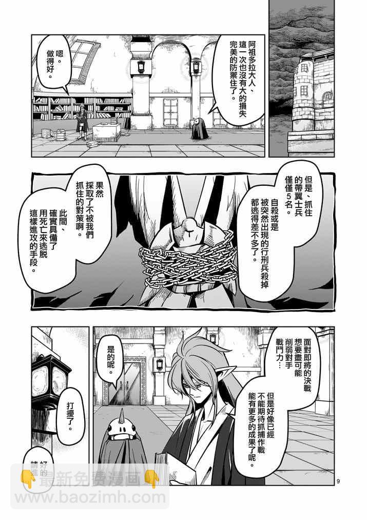 《勇者赫鲁库》第34话 托鲁城 第9页