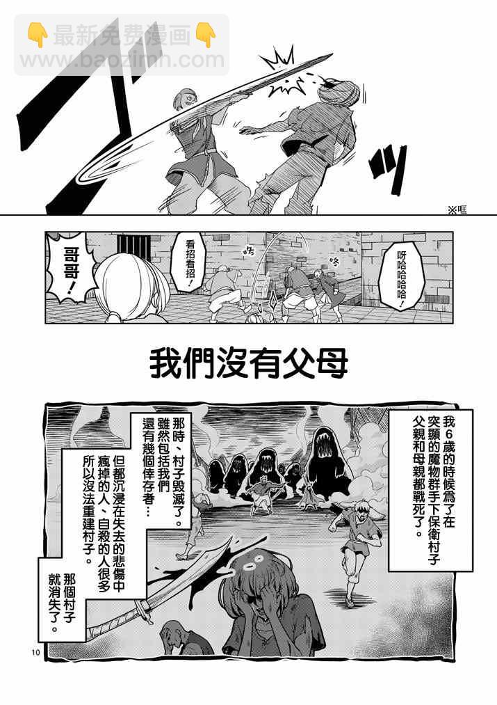 《勇者赫鲁库》第36话 赫鲁库的过去I 第10页