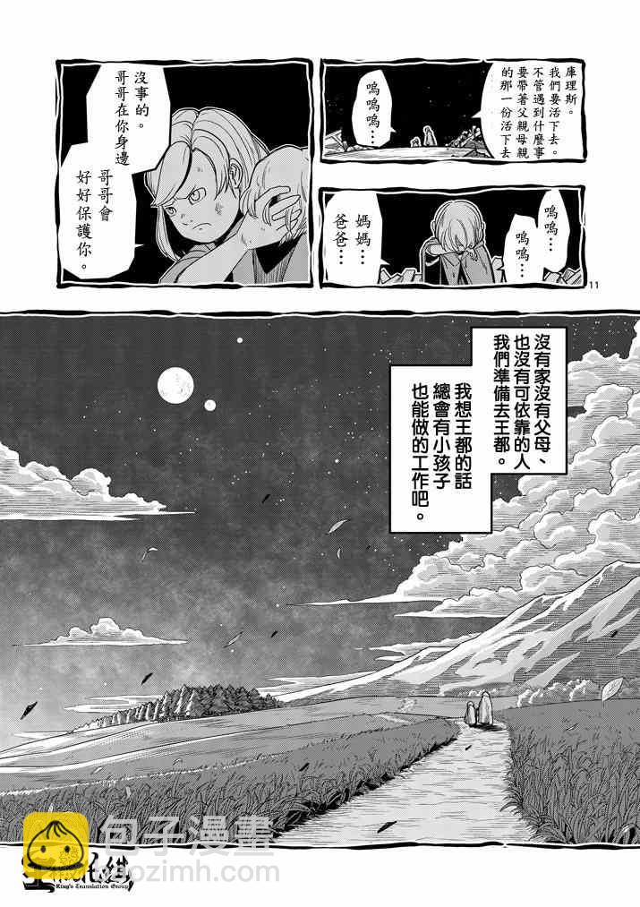 《勇者赫鲁库》第36话 赫鲁库的过去I 第11页