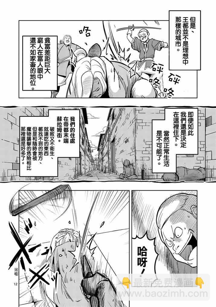 《勇者赫鲁库》第36话 赫鲁库的过去I 第12页
