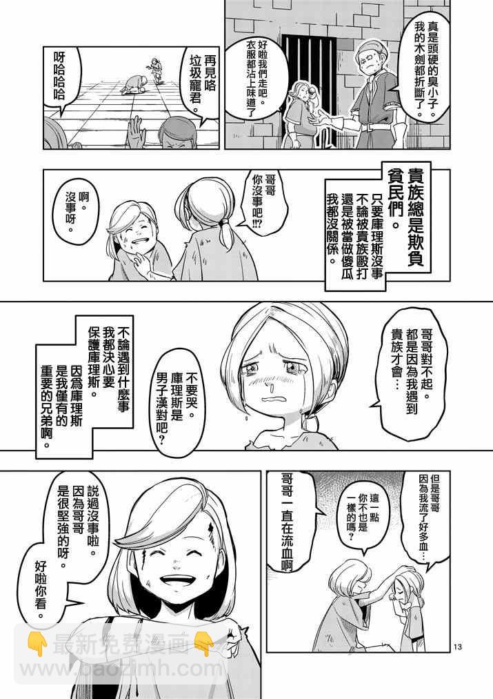 《勇者赫鲁库》第36话 赫鲁库的过去I 第13页