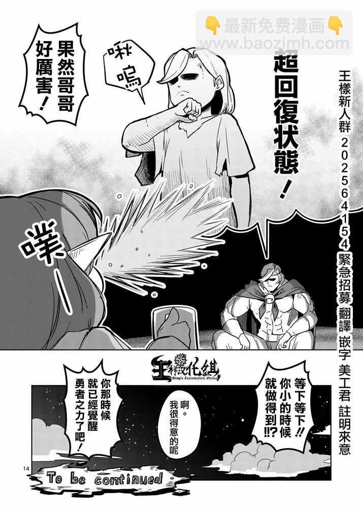 《勇者赫鲁库》第36话 赫鲁库的过去I 第14页
