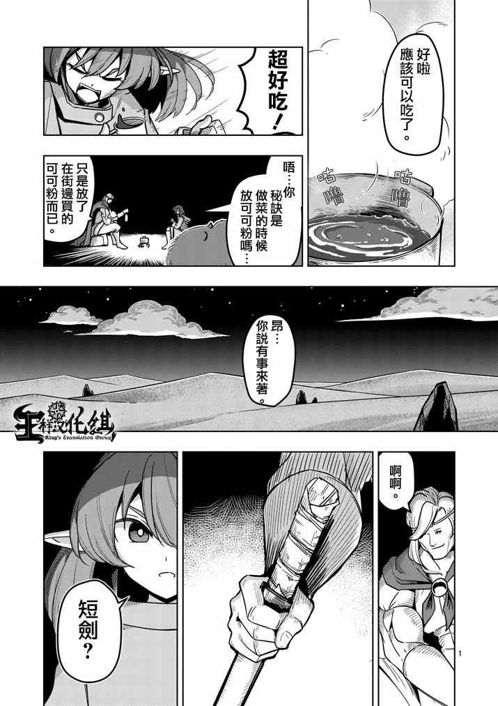 《勇者赫鲁库》第36话 赫鲁库的过去I 第1页