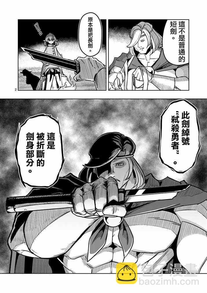 《勇者赫鲁库》第36话 赫鲁库的过去I 第2页