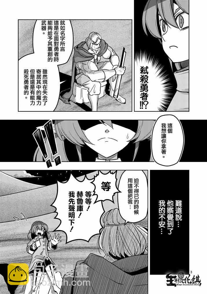 《勇者赫鲁库》第36话 赫鲁库的过去I 第3页