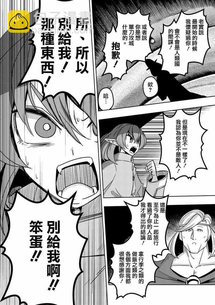 《勇者赫鲁库》第36话 赫鲁库的过去I 第4页