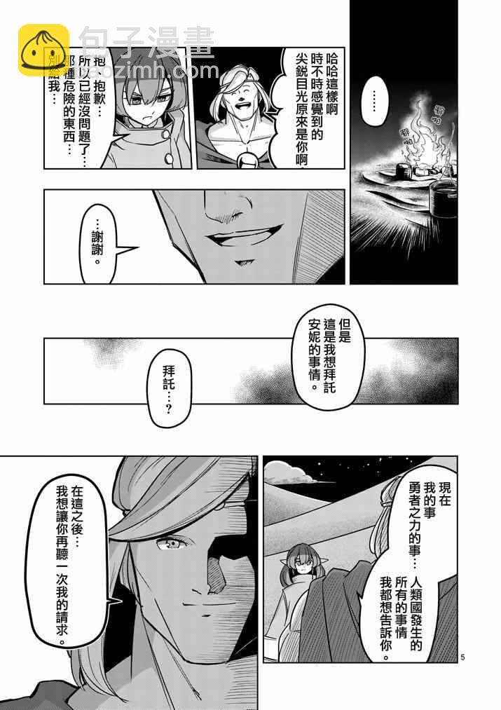 《勇者赫鲁库》第36话 赫鲁库的过去I 第5页