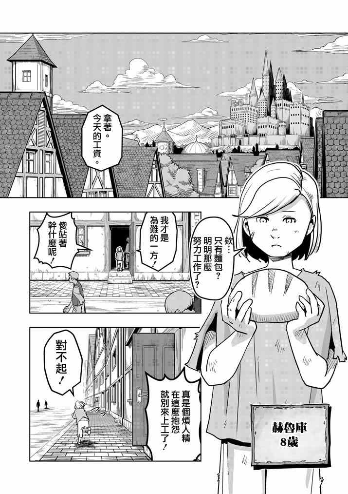 《勇者赫鲁库》第36话 赫鲁库的过去I 第7页