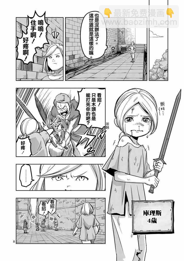 《勇者赫鲁库》第36话 赫鲁库的过去I 第8页