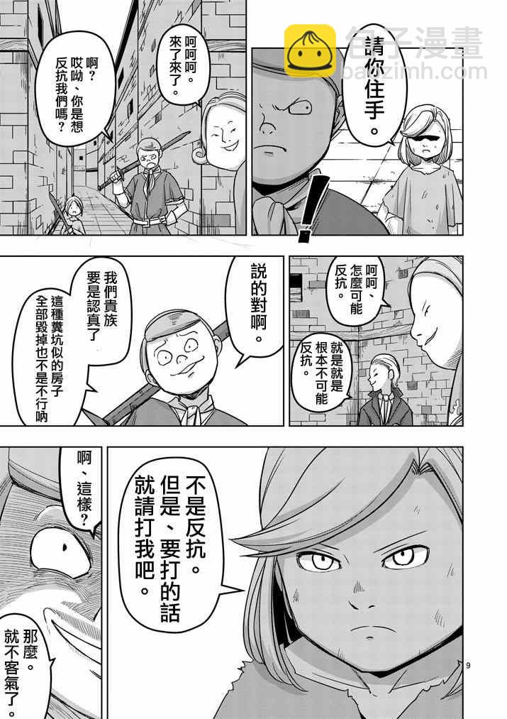 《勇者赫鲁库》第36话 赫鲁库的过去I 第9页