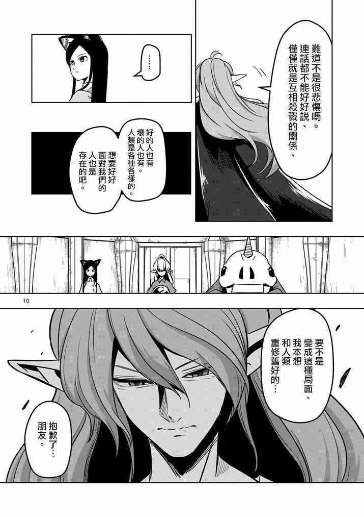 《勇者赫鲁库》第35话 坚信之心 第10页