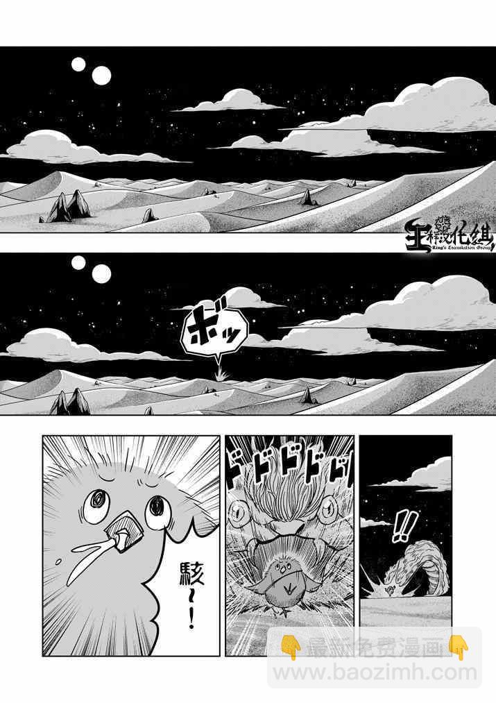 《勇者赫鲁库》第35话 坚信之心 第11页
