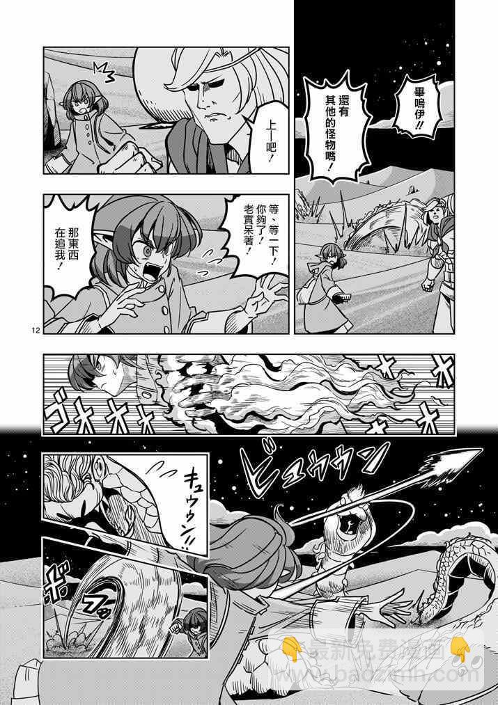 《勇者赫鲁库》第35话 坚信之心 第12页