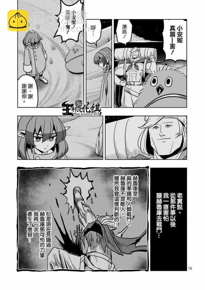 《勇者赫鲁库》第35话 坚信之心 第13页