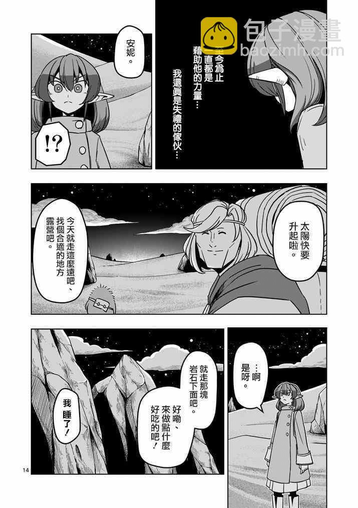 《勇者赫鲁库》第35话 坚信之心 第14页